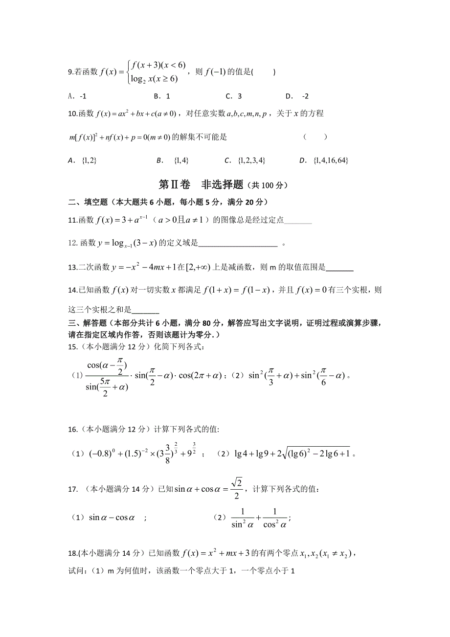 广东省惠州市惠阳一中实验学校2012-2013学年高一12月月考数学试题WORD版无答案.doc_第2页