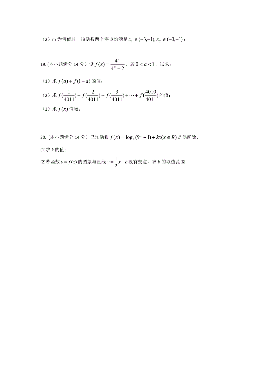 广东省惠州市惠阳一中实验学校2012-2013学年高一12月月考数学试题WORD版无答案.doc_第3页