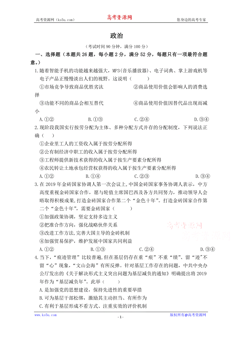 广西省桂梧高中2019-2020学年高二上学期第二次月考政治试卷 WORD版含答案.doc_第1页