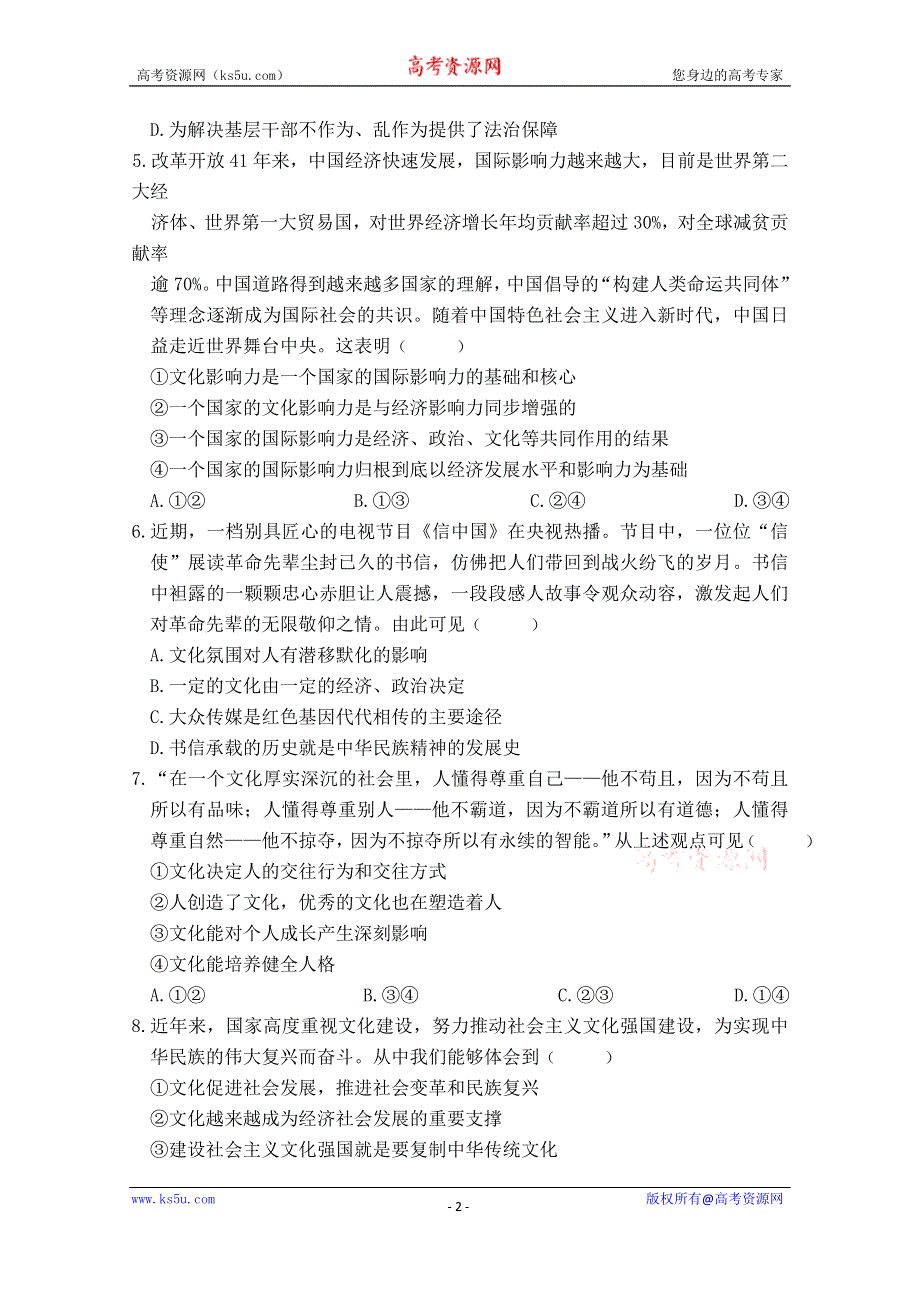 广西省桂梧高中2019-2020学年高二上学期第二次月考政治试卷 WORD版含答案.doc_第2页