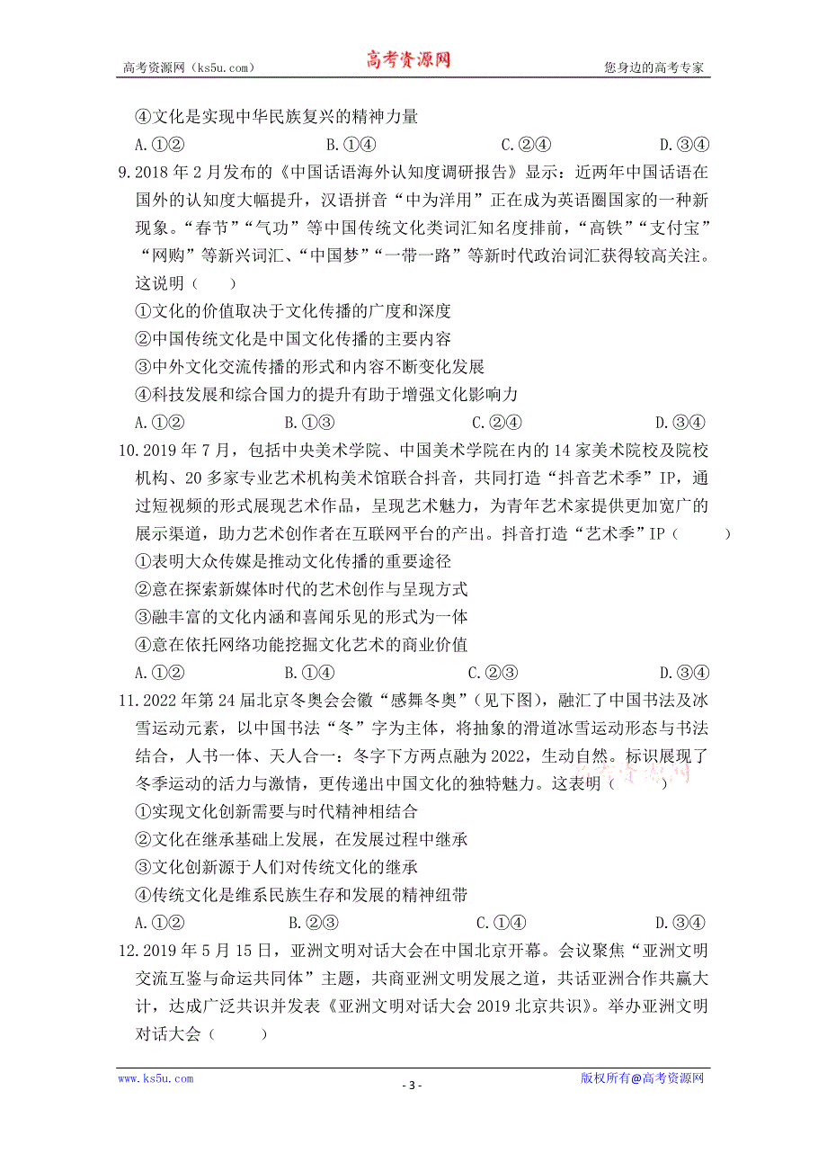 广西省桂梧高中2019-2020学年高二上学期第二次月考政治试卷 WORD版含答案.doc_第3页