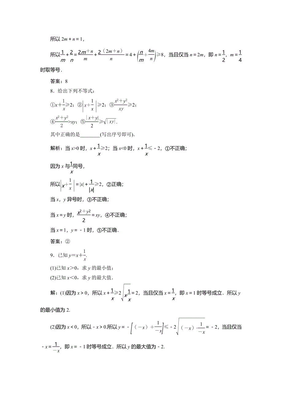 2019-2020学年人教B版数学（新教材）必修第一册练习：2-2-4　第1课时　均值不等式　应用案巩固提升 WORD版含解析.doc_第3页