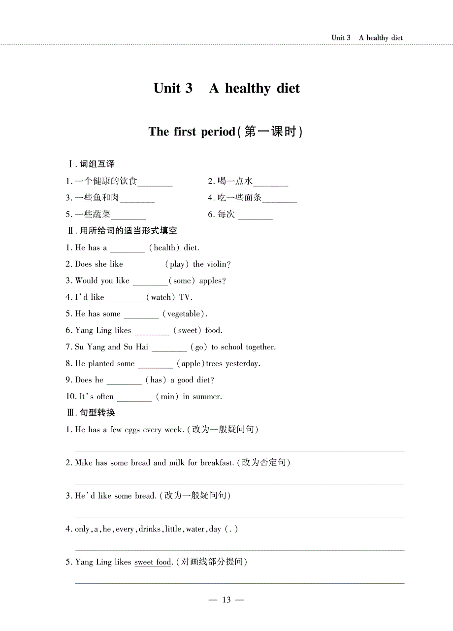 六年级英语下册 Unit 3 A healthy diet（第一课时）同步作业（pdf无答案）牛津译林版.pdf_第1页