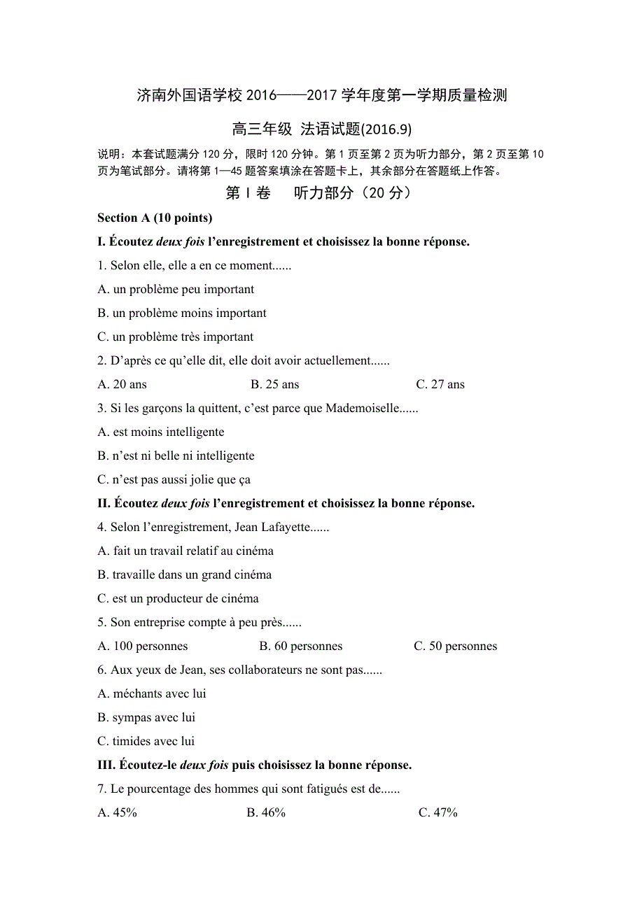 山东省济南外国语学校2017届高三上学期9月质量检测法语试卷 WORD版缺答案.doc_第1页