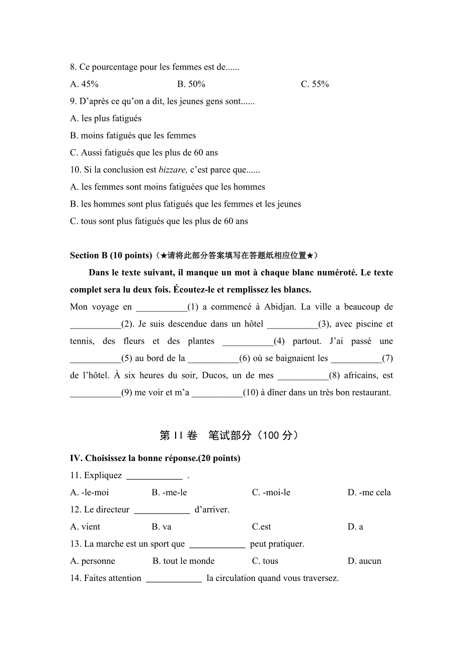 山东省济南外国语学校2017届高三上学期9月质量检测法语试卷 WORD版缺答案.doc_第2页