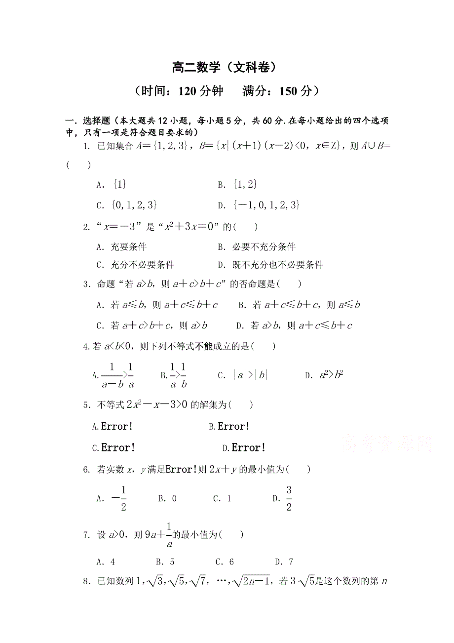 广西省桂梧高中2019-2020学年高二上学期第二次月考数学（文）试卷 WORD版含答案.doc_第1页