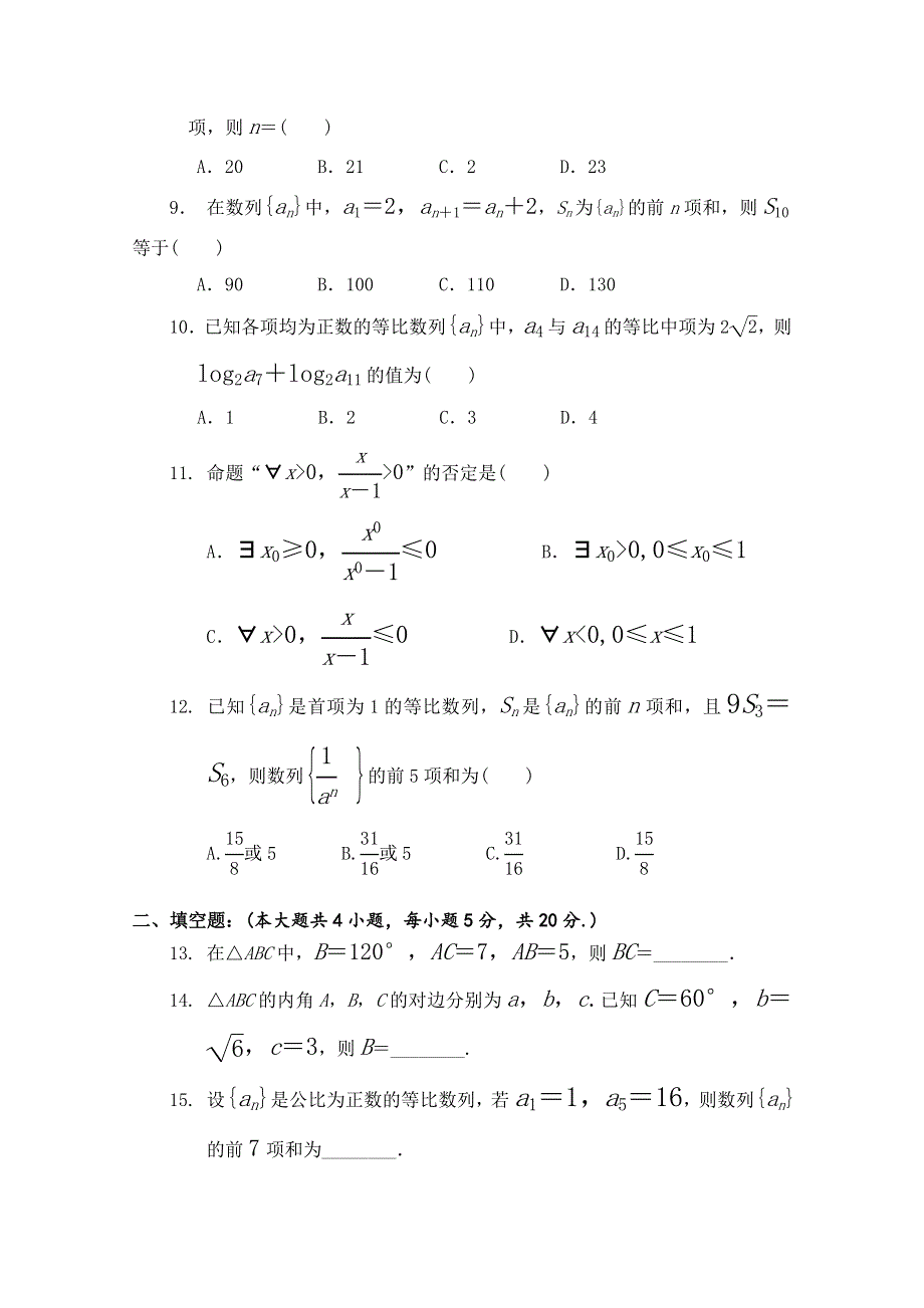 广西省桂梧高中2019-2020学年高二上学期第二次月考数学（文）试卷 WORD版含答案.doc_第2页