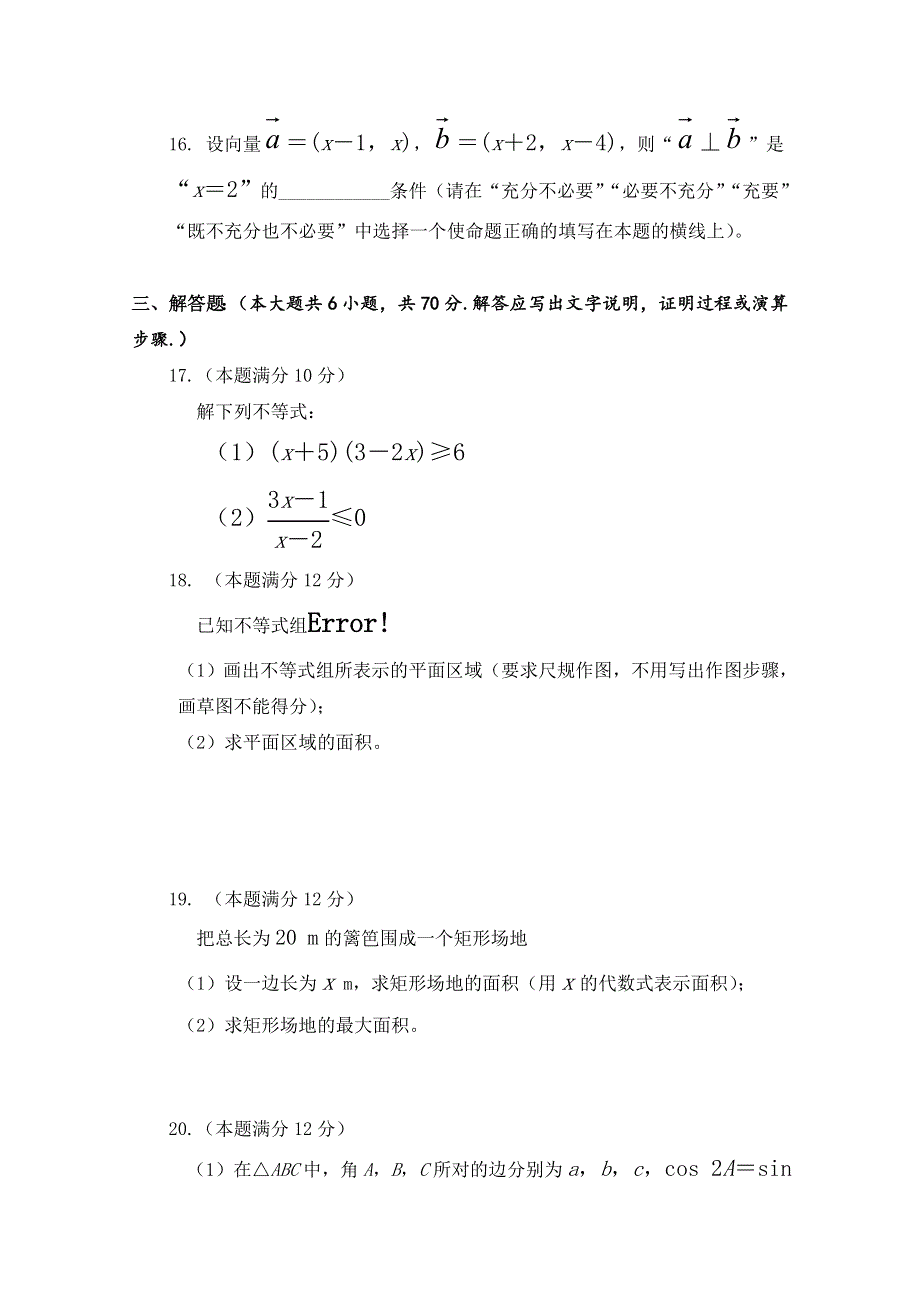 广西省桂梧高中2019-2020学年高二上学期第二次月考数学（文）试卷 WORD版含答案.doc_第3页