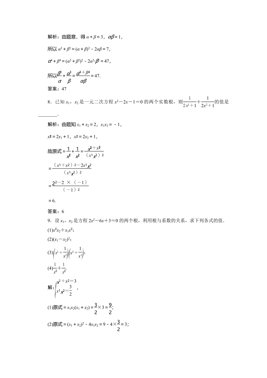 2019-2020学年人教B版数学（新教材）必修第一册练习：2-1-2　一元二次方程的解集及其根与系数的关系　应用案巩固提升 WORD版含解析.doc_第3页