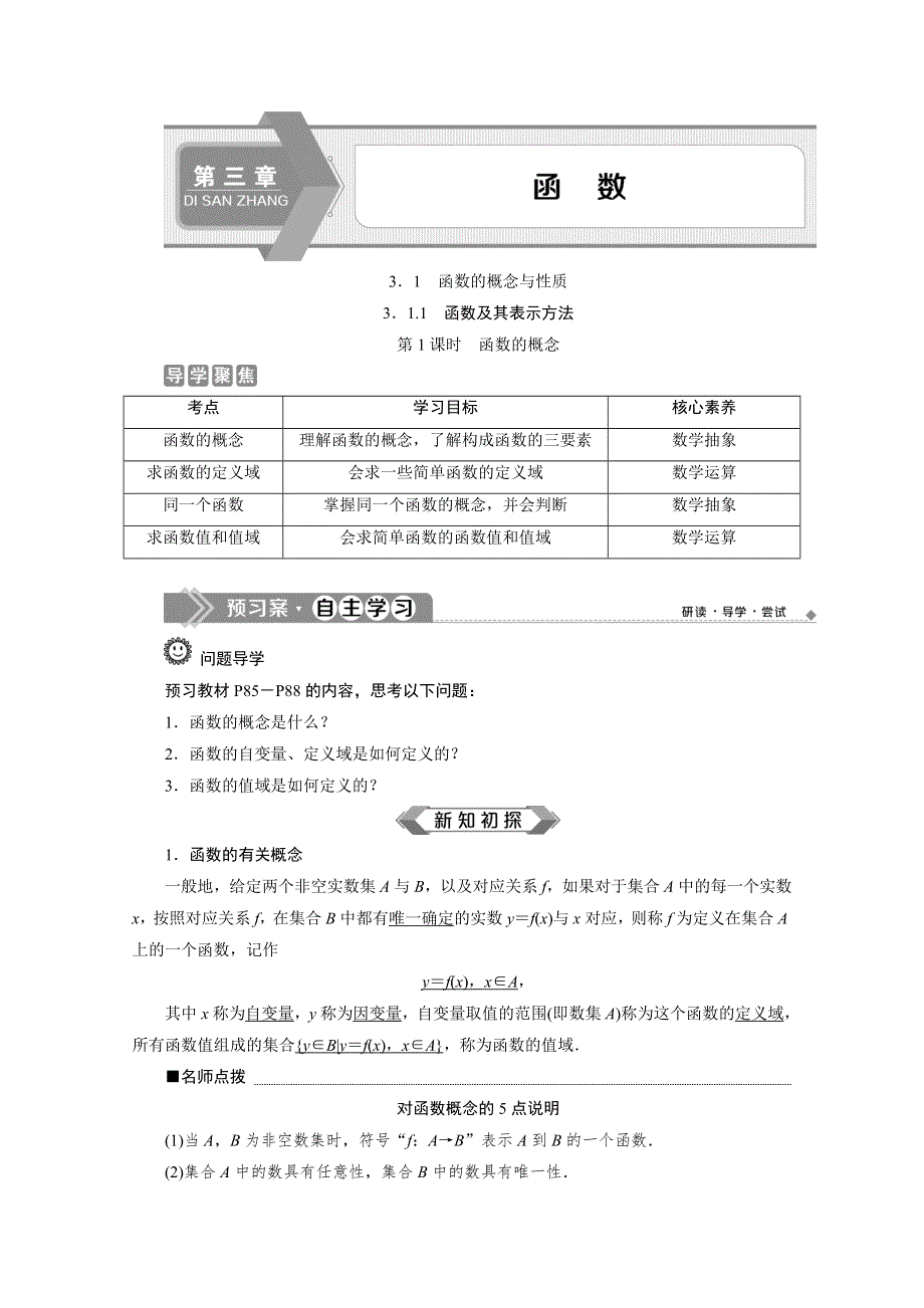 2019-2020学年人教B版数学（新教材）必修第一册教师用书：3-1-1　第1课时　函数的概念 WORD版含答案.doc_第1页