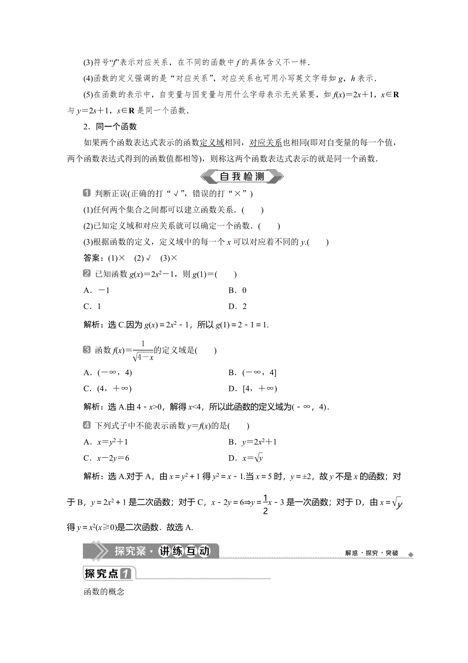 2019-2020学年人教B版数学（新教材）必修第一册教师用书：3-1-1　第1课时　函数的概念 WORD版含答案.doc_第2页