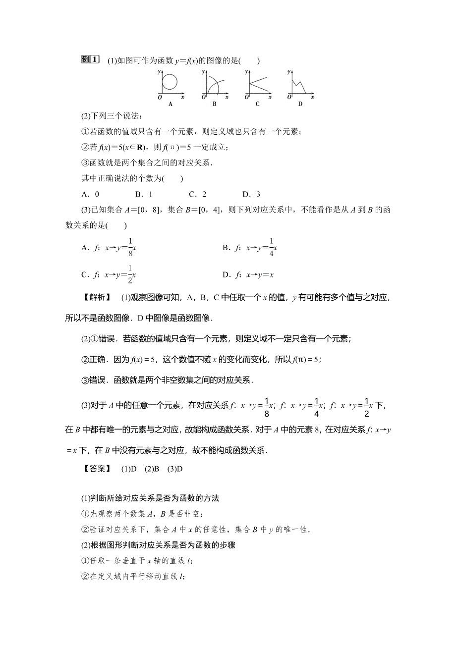 2019-2020学年人教B版数学（新教材）必修第一册教师用书：3-1-1　第1课时　函数的概念 WORD版含答案.doc_第3页