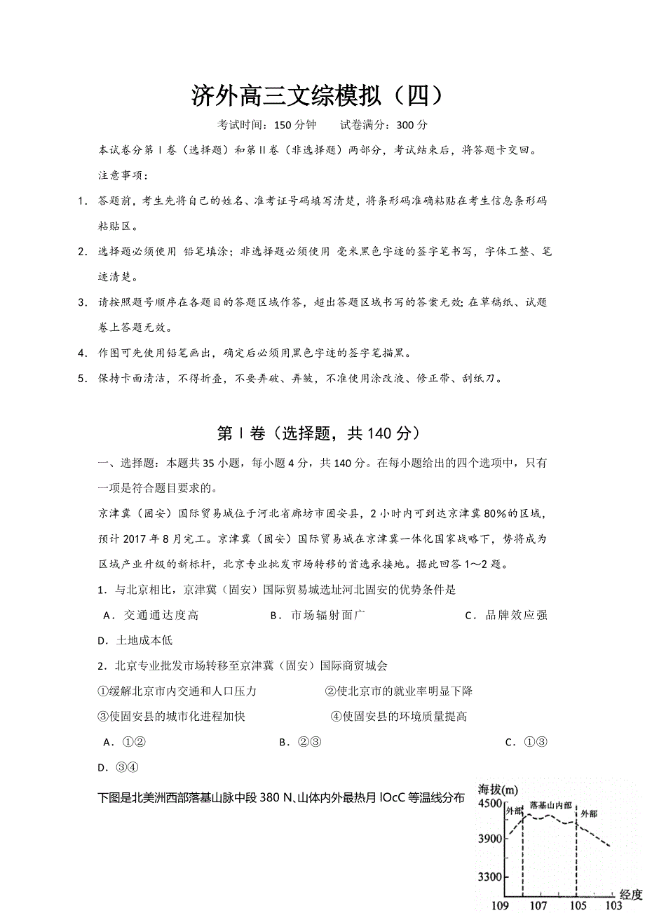 山东省济南外国语学校2018届高三1月月考文科综合试题 WORD版缺答案.doc_第1页