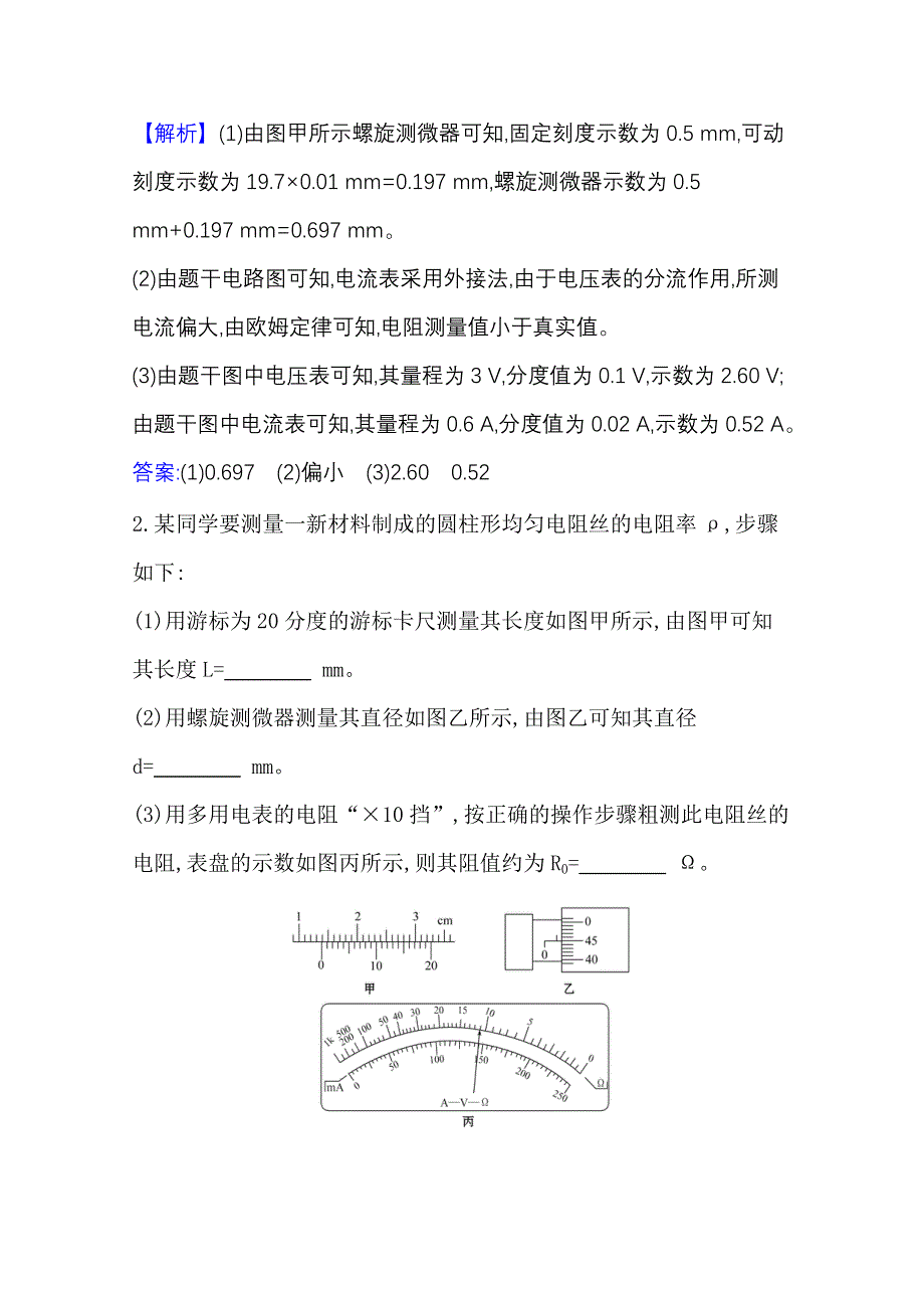 新教材2021-2022学年物理（江苏专用）人教版必修第三册学案：第十一章　电路及其应用 阶段提升课 WORD版含答案.doc_第3页