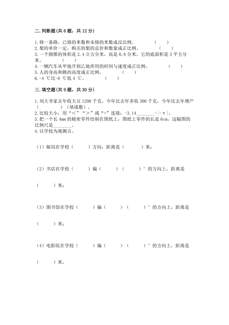 人教版小学六年级下册数学期末测试卷附答案【培优b卷】.docx_第2页