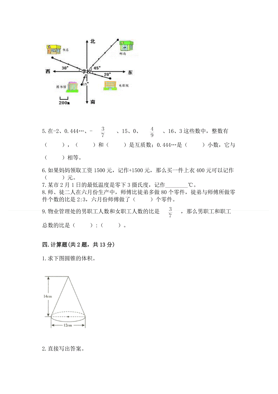 人教版小学六年级下册数学期末测试卷附答案【培优b卷】.docx_第3页