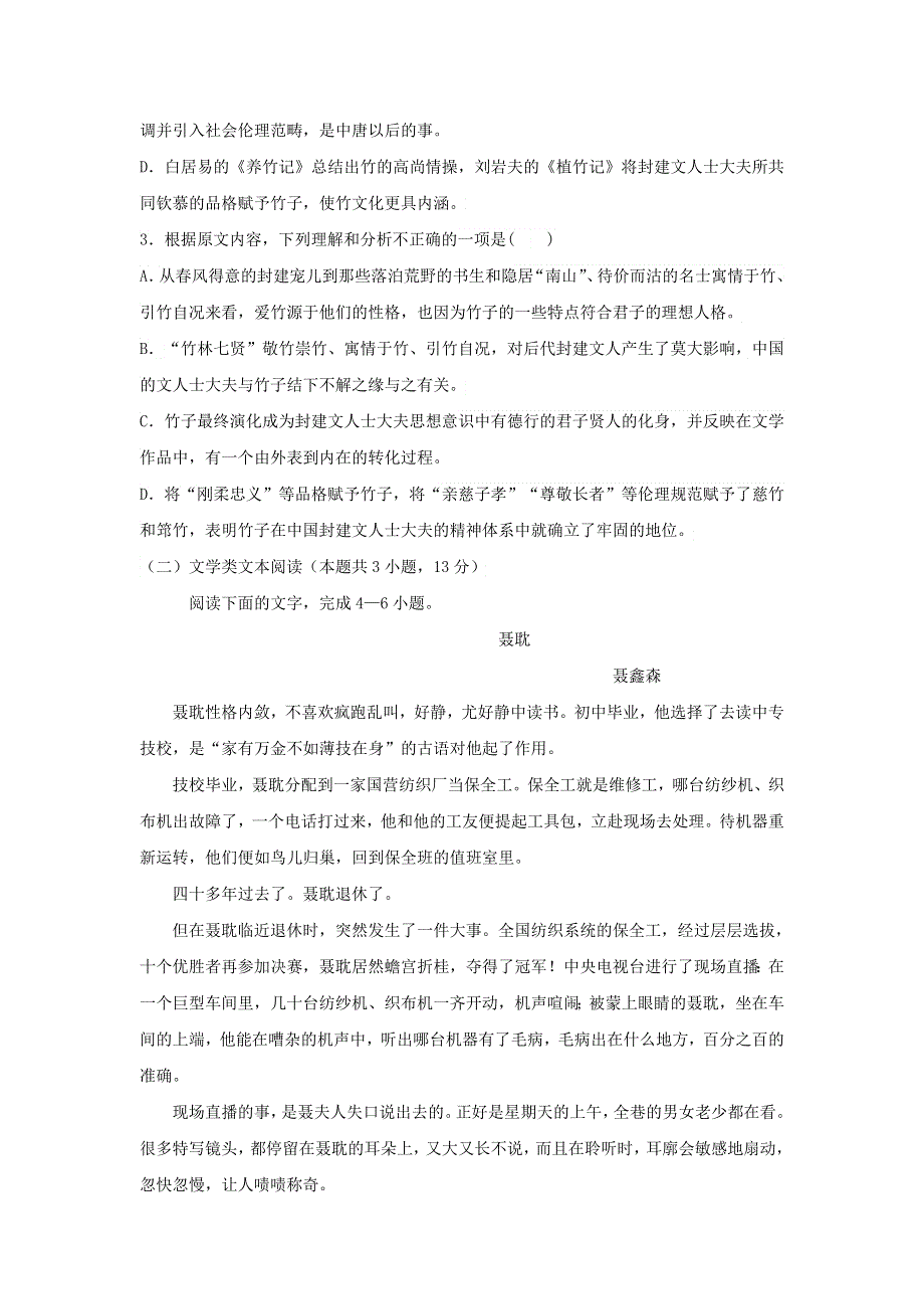 山东省济南外国语学校2018届高三语文上学期11月模块考试试题（无答案）.doc_第3页