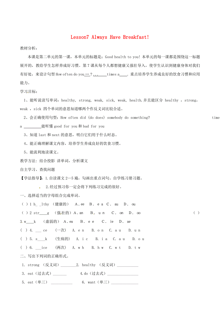 六年级英语下册 Unit 2 Good Health to You Lesson7 Always Have Breakfast学案1（无答案） 冀教版（三起）.doc_第1页