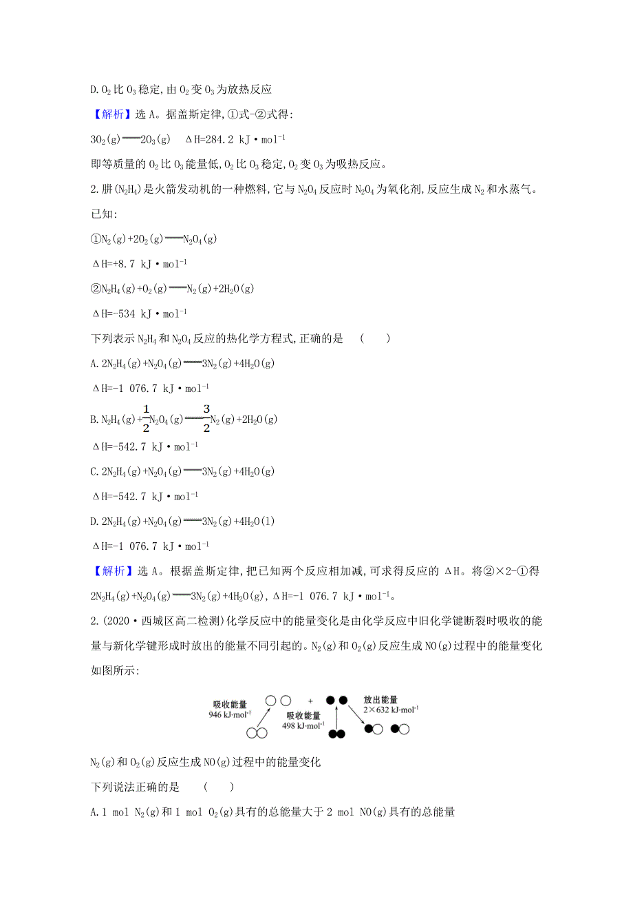 2020-2021学年新教材高中化学 第1章 化学反应与能量转化 第1节 化学反应的热效应 2 反应焓变的计算练习（含解析）鲁科版选择性必修1.doc_第2页