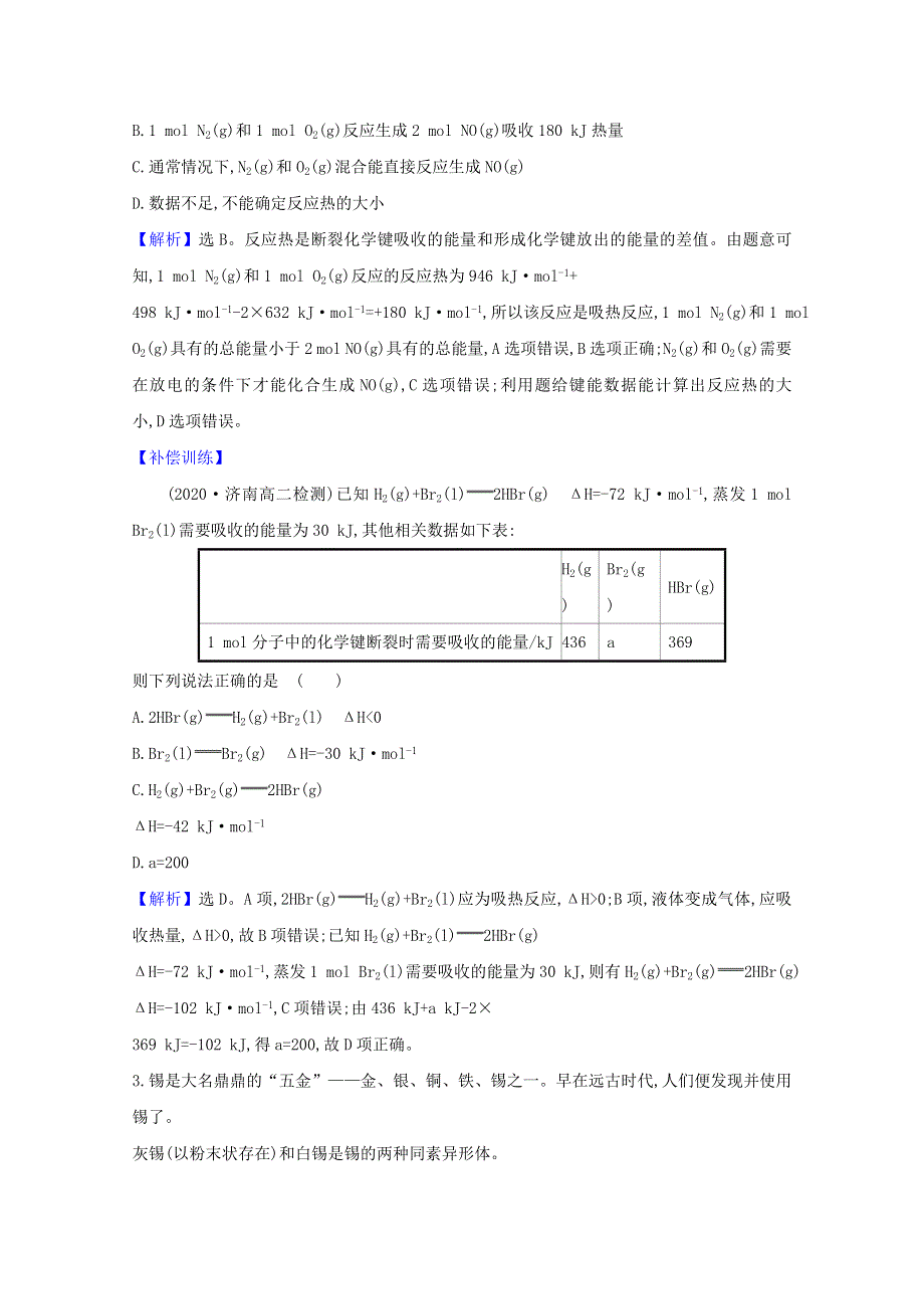 2020-2021学年新教材高中化学 第1章 化学反应与能量转化 第1节 化学反应的热效应 2 反应焓变的计算练习（含解析）鲁科版选择性必修1.doc_第3页