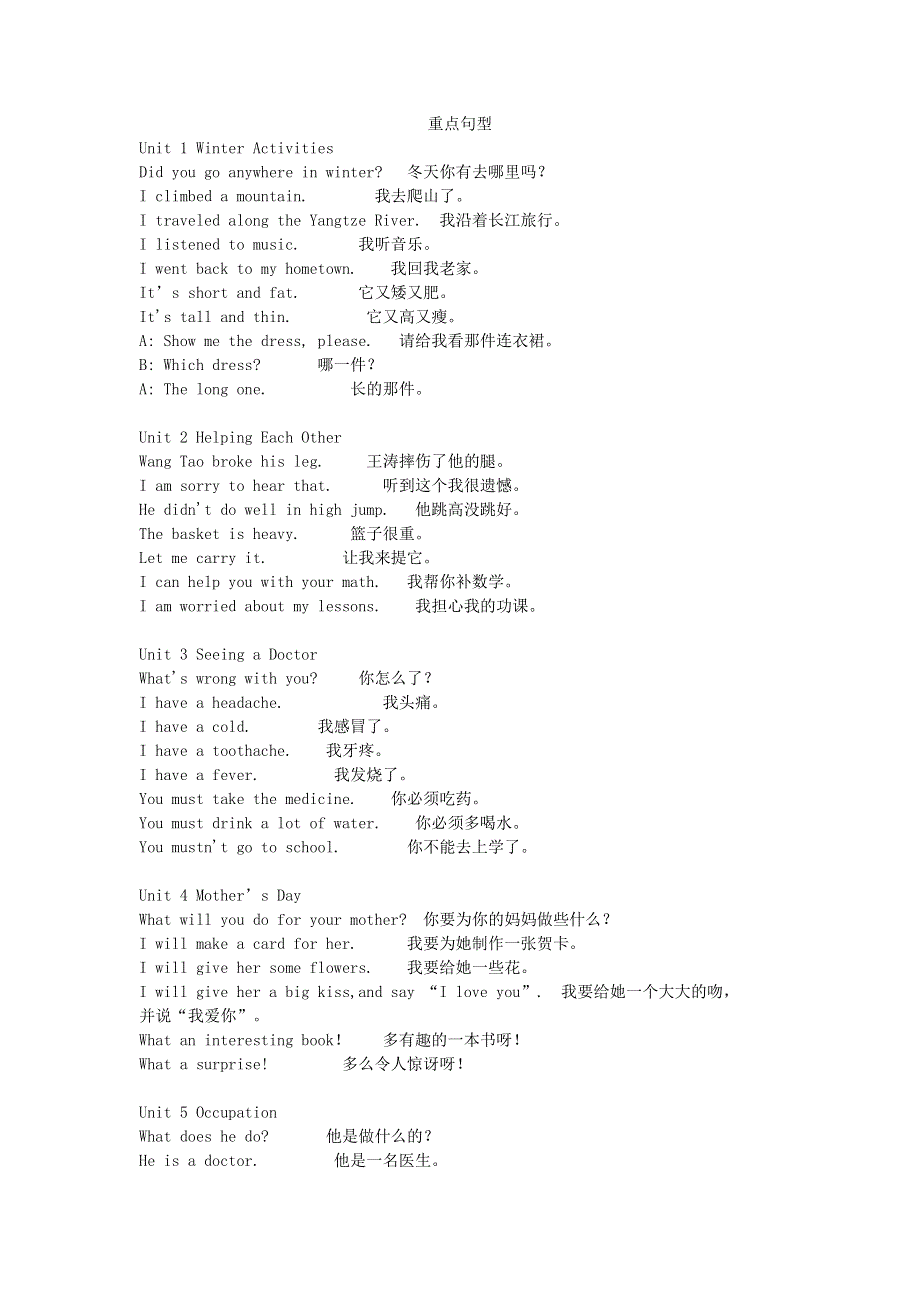 六年级英语下册 Unit 1-Unit 8知识点归纳 闽教版（三起）.doc_第2页