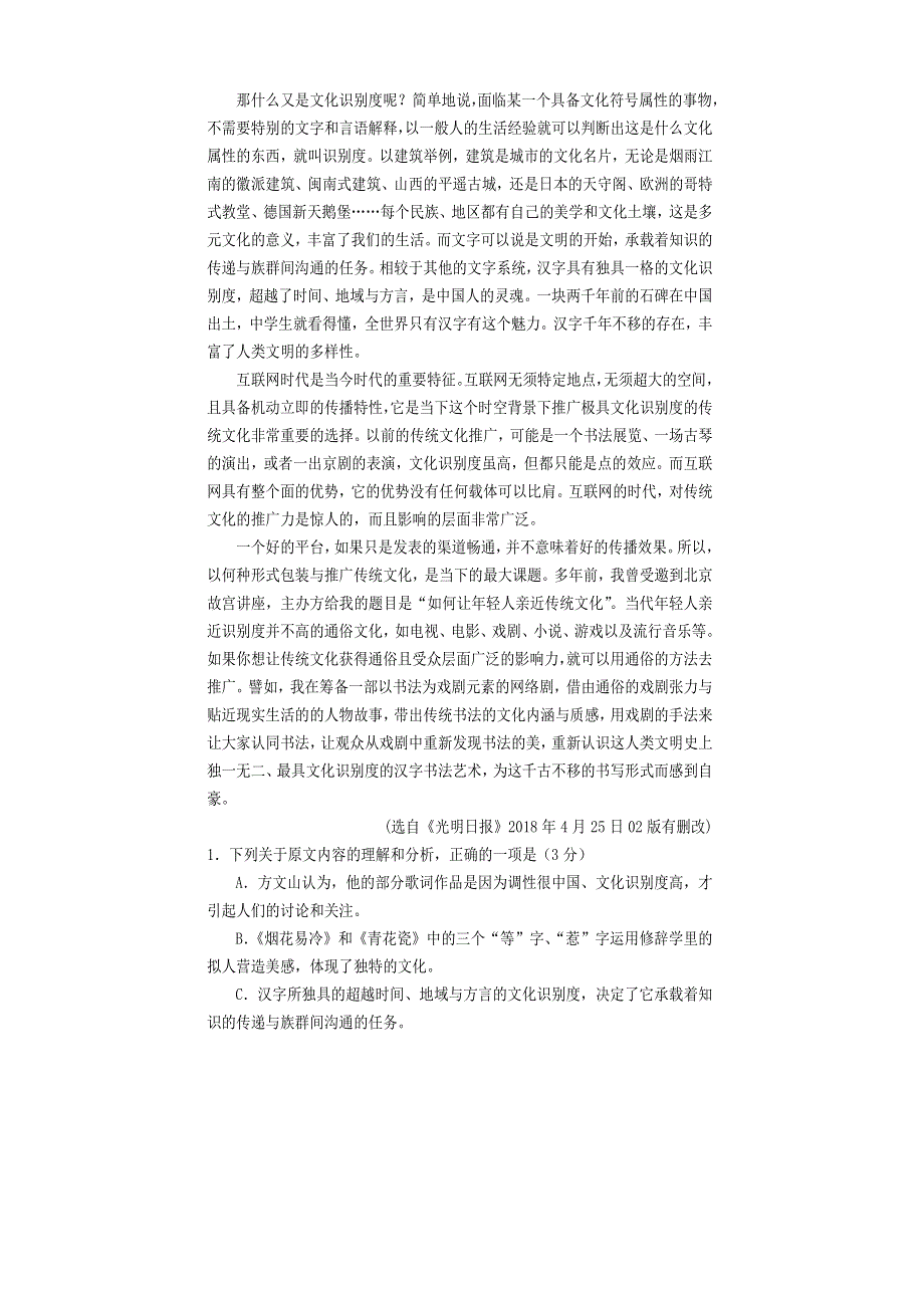 四川省遂宁市2017-2018学年高一语文下学期期末考试试题.doc_第2页