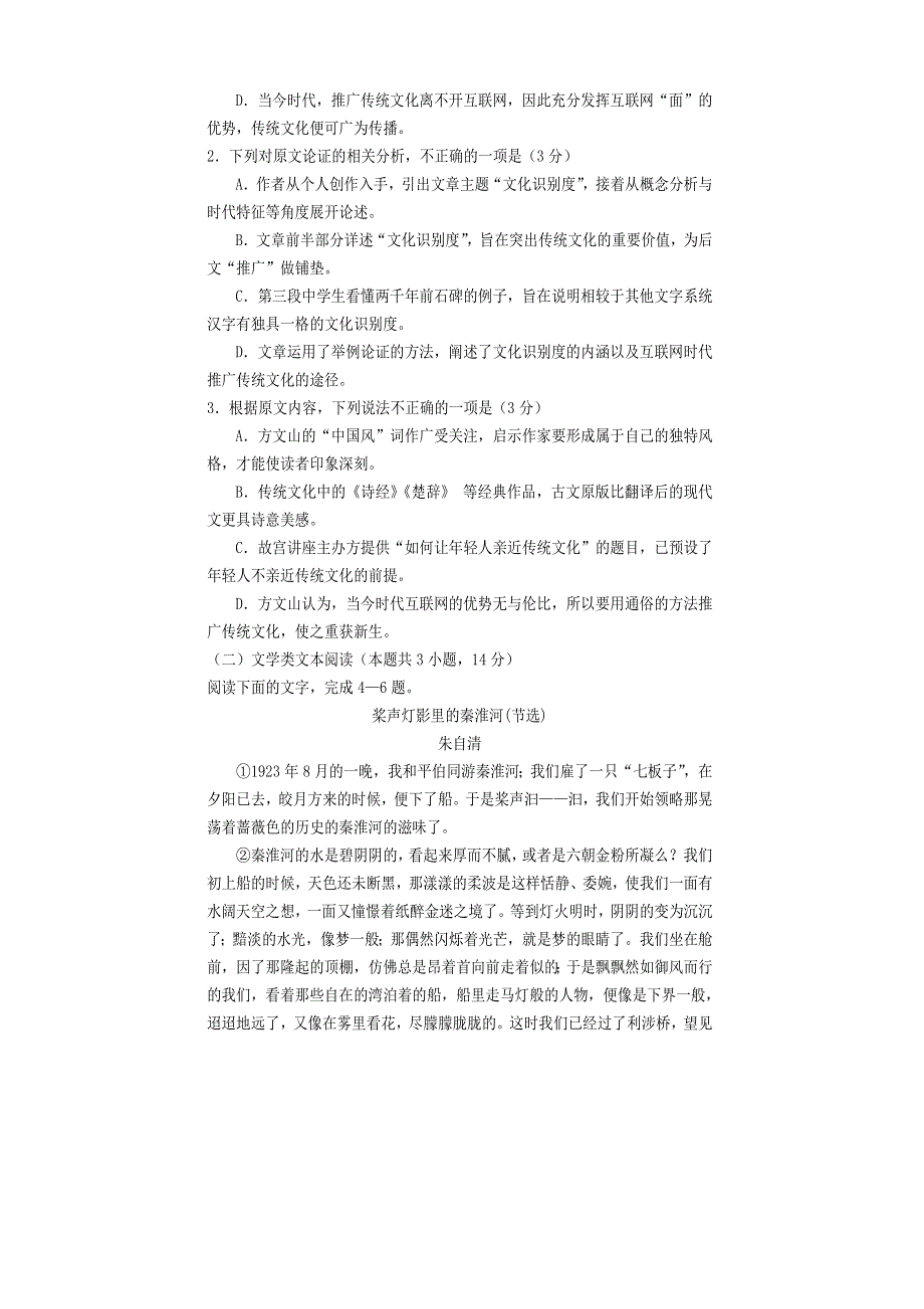 四川省遂宁市2017-2018学年高一语文下学期期末考试试题.doc_第3页