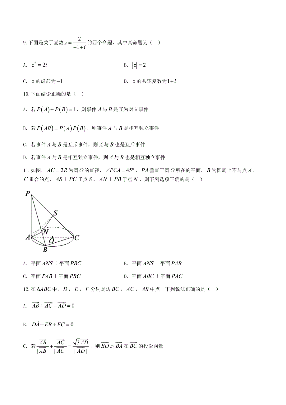 山东省临沂市兰山区2020-2021学年高一下学期期末考试数学试题 WORD版含答案.docx_第3页