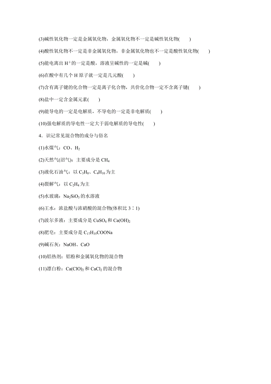 2016届高考化学（江苏专用）二轮复习与增分策略：专题一物质的组成、分类及变化 化学用语 WORD版含解析.doc_第2页