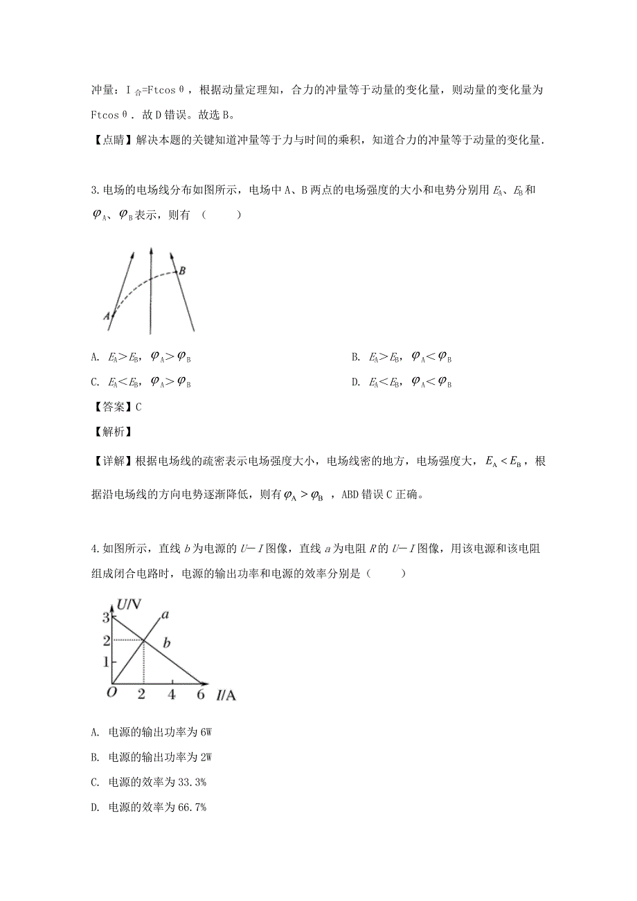 广东省惠州市惠州一中2018-2019学年高二物理上学期期中试题（含解析）.doc_第2页