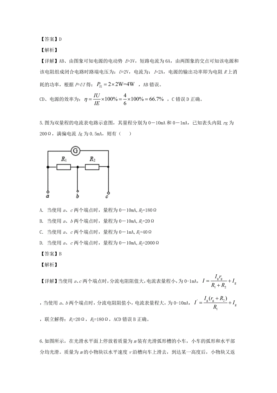 广东省惠州市惠州一中2018-2019学年高二物理上学期期中试题（含解析）.doc_第3页