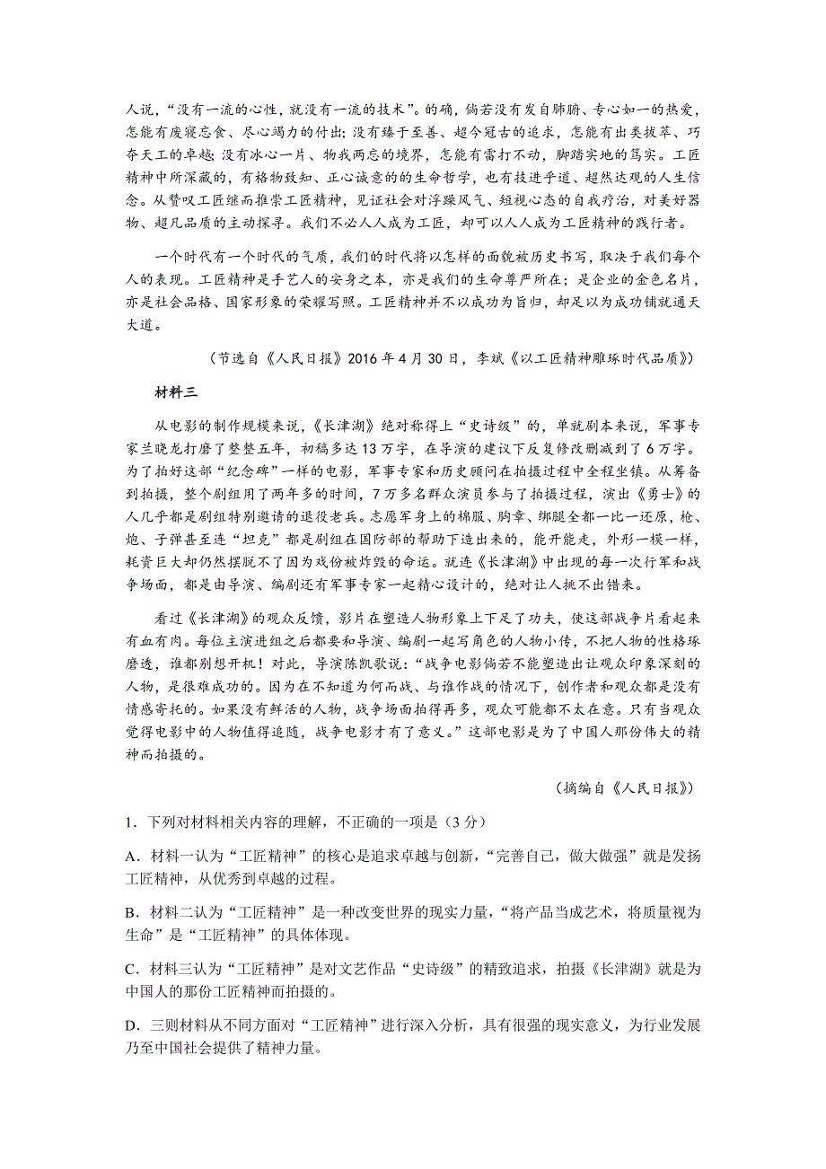 山东省临沂市兰山区、罗庄区2021-2022学年高一上学期中考试语文试题 WORD版含答案 .docx_第2页