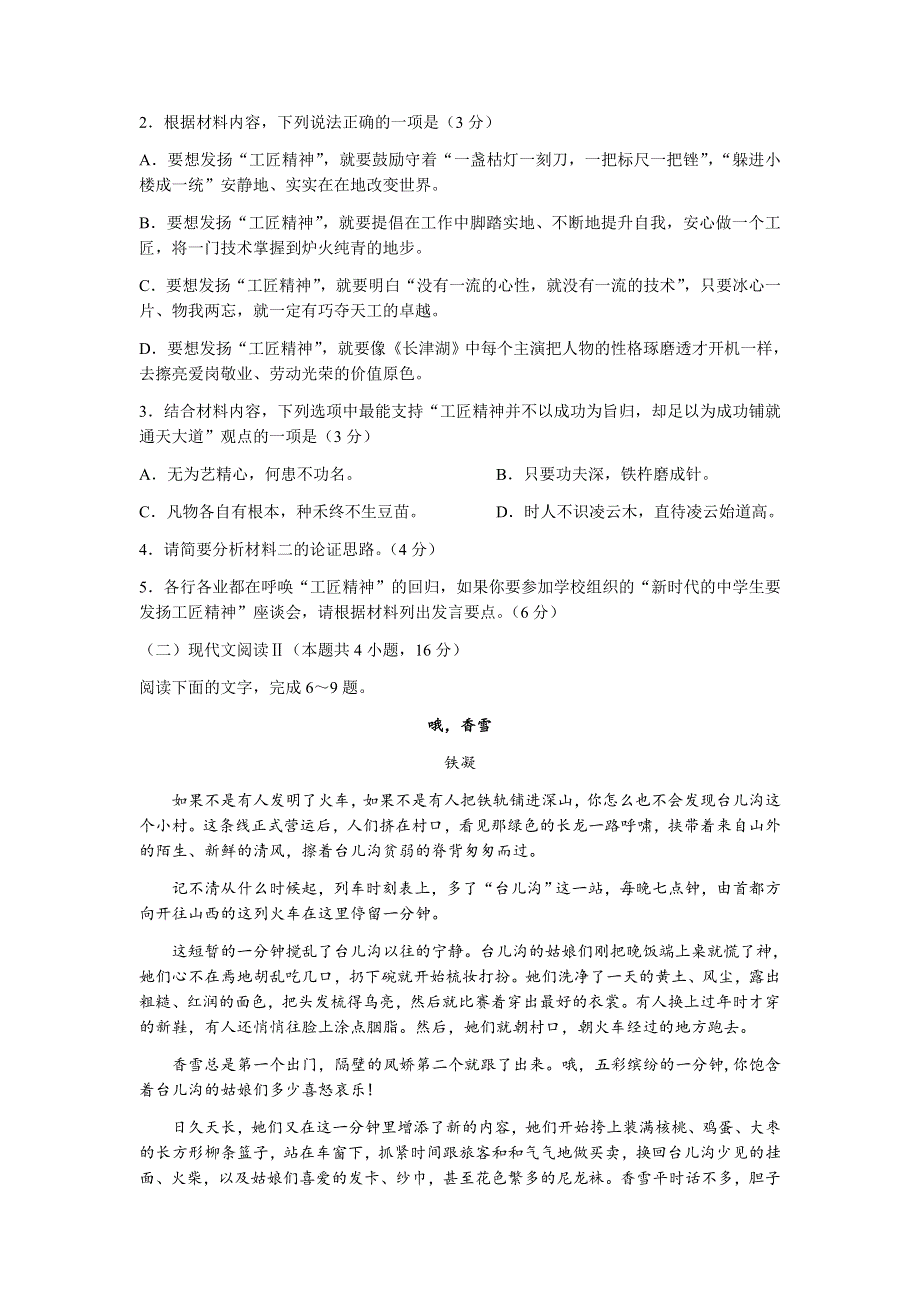 山东省临沂市兰山区、罗庄区2021-2022学年高一上学期中考试语文试题 WORD版含答案 .docx_第3页