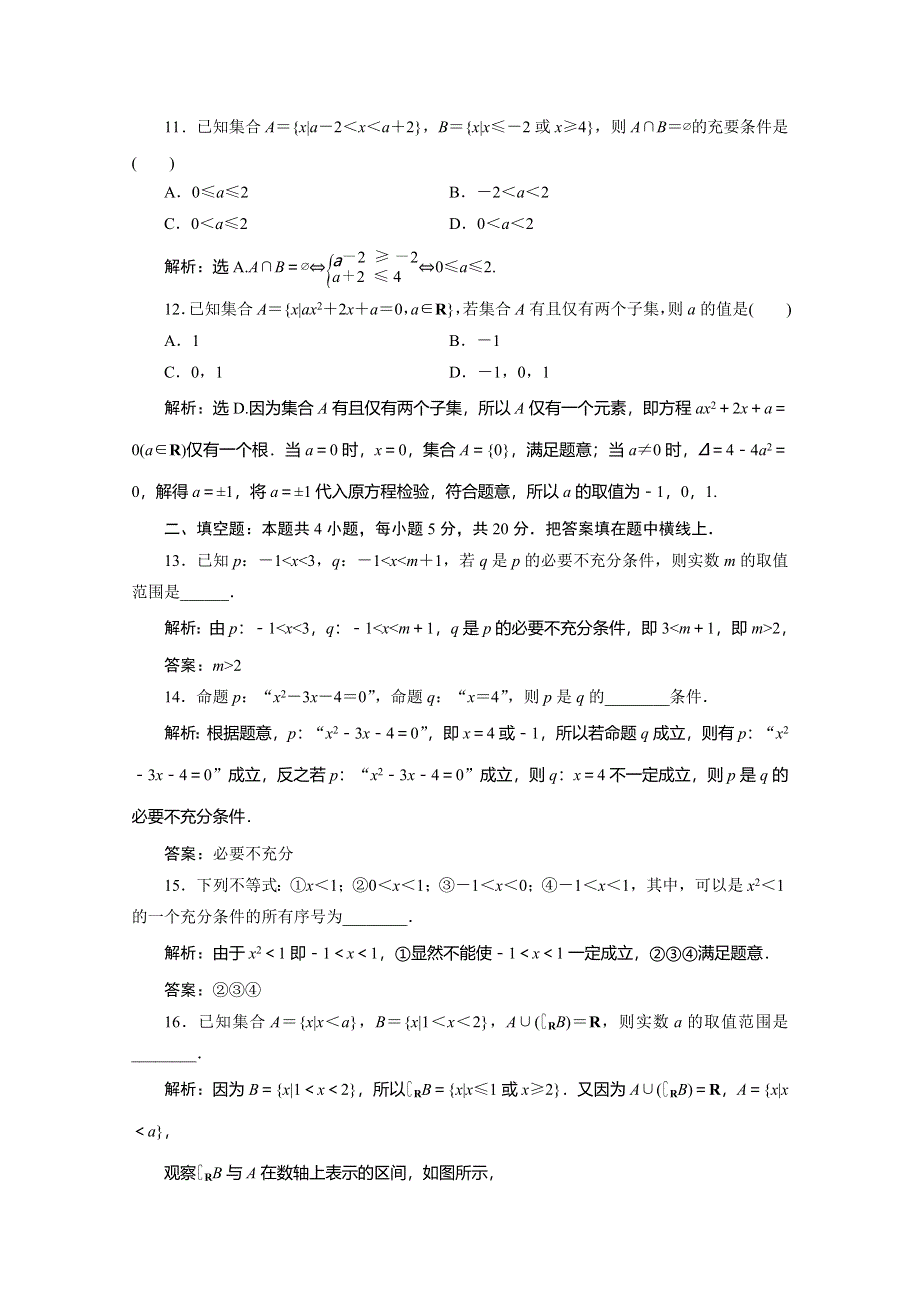 2019-2020学年人教B版数学（新教材）必修第一册练习：1 章末综合检测（一） WORD版含解析.doc_第3页