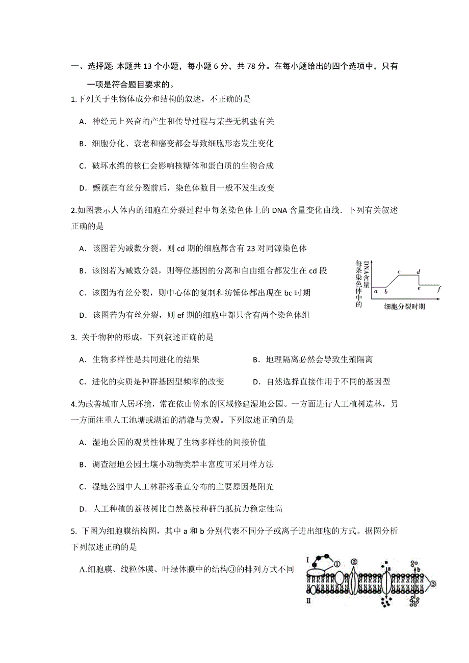 山东省济南外国语学校2018届高三1月月考理科综合--生物试题 WORD版缺答案.doc_第1页