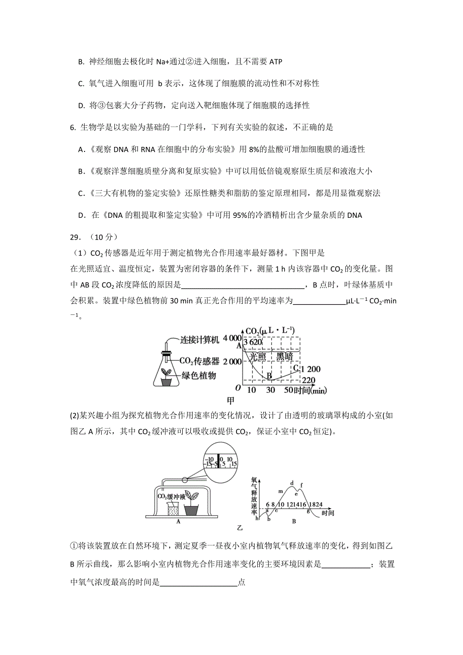 山东省济南外国语学校2018届高三1月月考理科综合--生物试题 WORD版缺答案.doc_第2页