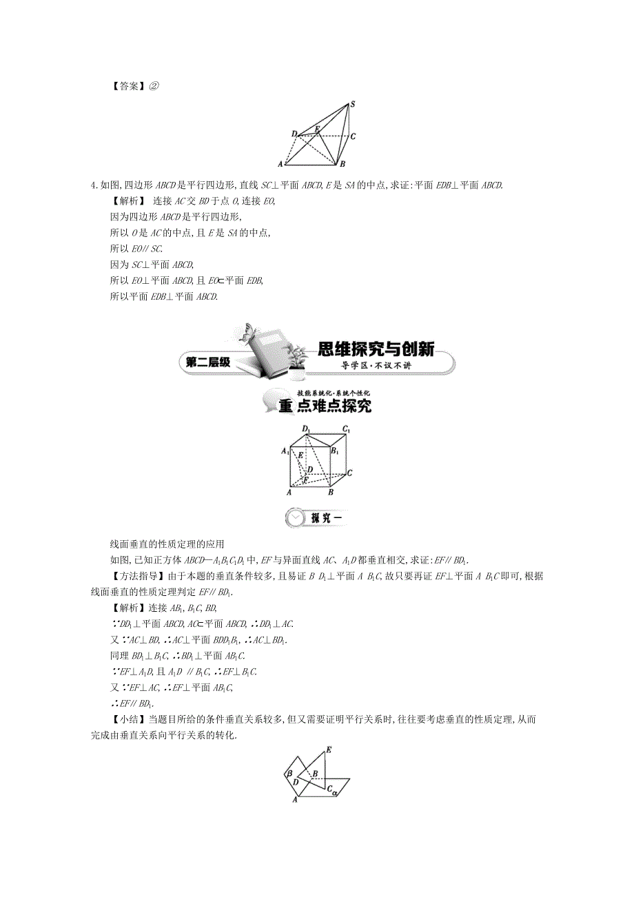 《导学案》2015版高中数学（人教A版必修2）教师用书：2.7直线与平面、平面与平面垂直的性质 讲义.doc_第3页