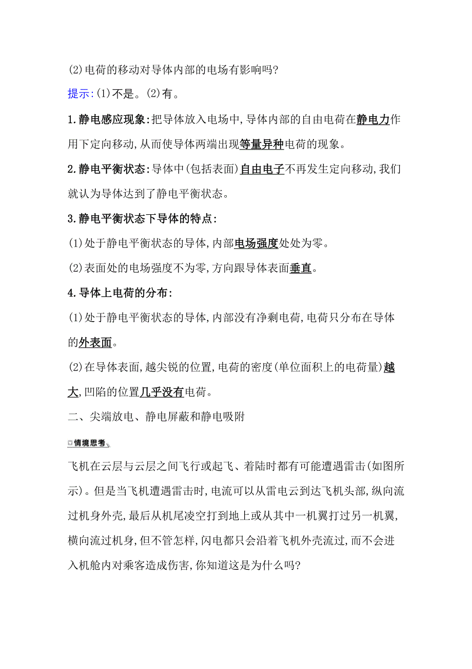 新教材2021-2022学年物理（江苏专用）人教版必修第三册学案：9-4 静电的防止与利用 WORD版含答案.doc_第2页