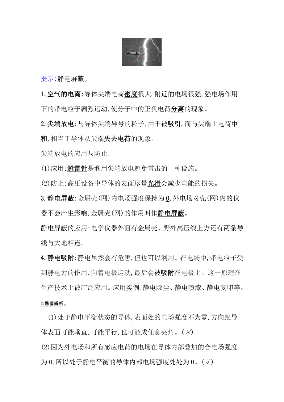 新教材2021-2022学年物理（江苏专用）人教版必修第三册学案：9-4 静电的防止与利用 WORD版含答案.doc_第3页