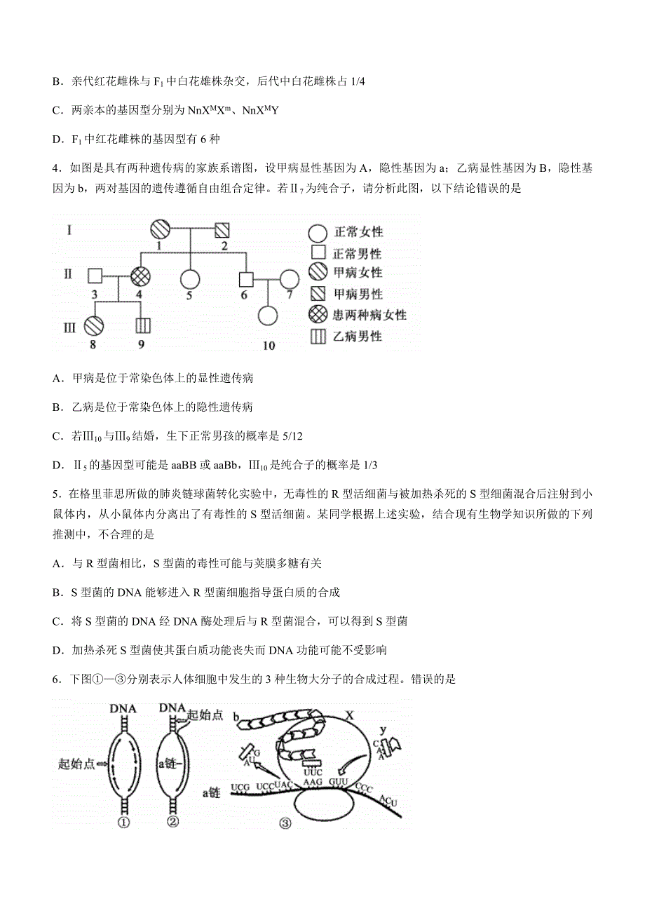 山东省临沂市兰山区2020-2021学年高一下学期期末考试生物试题 WORD版含答案.docx_第2页