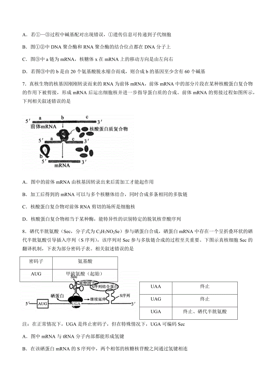 山东省临沂市兰山区2020-2021学年高一下学期期末考试生物试题 WORD版含答案.docx_第3页