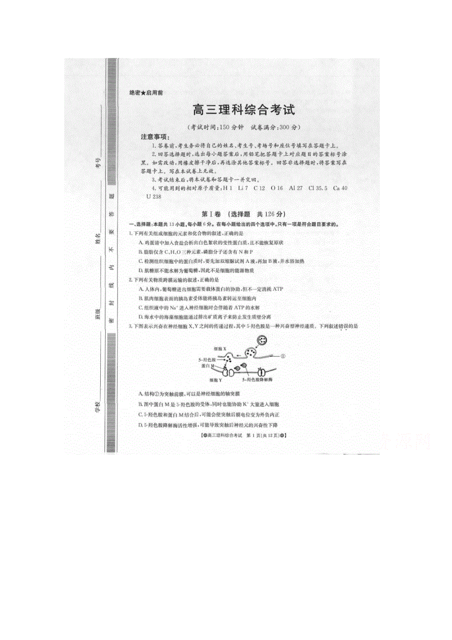 广西省桂梧高中2019届高三第一次月考理综试卷 扫描版含答案.doc_第1页