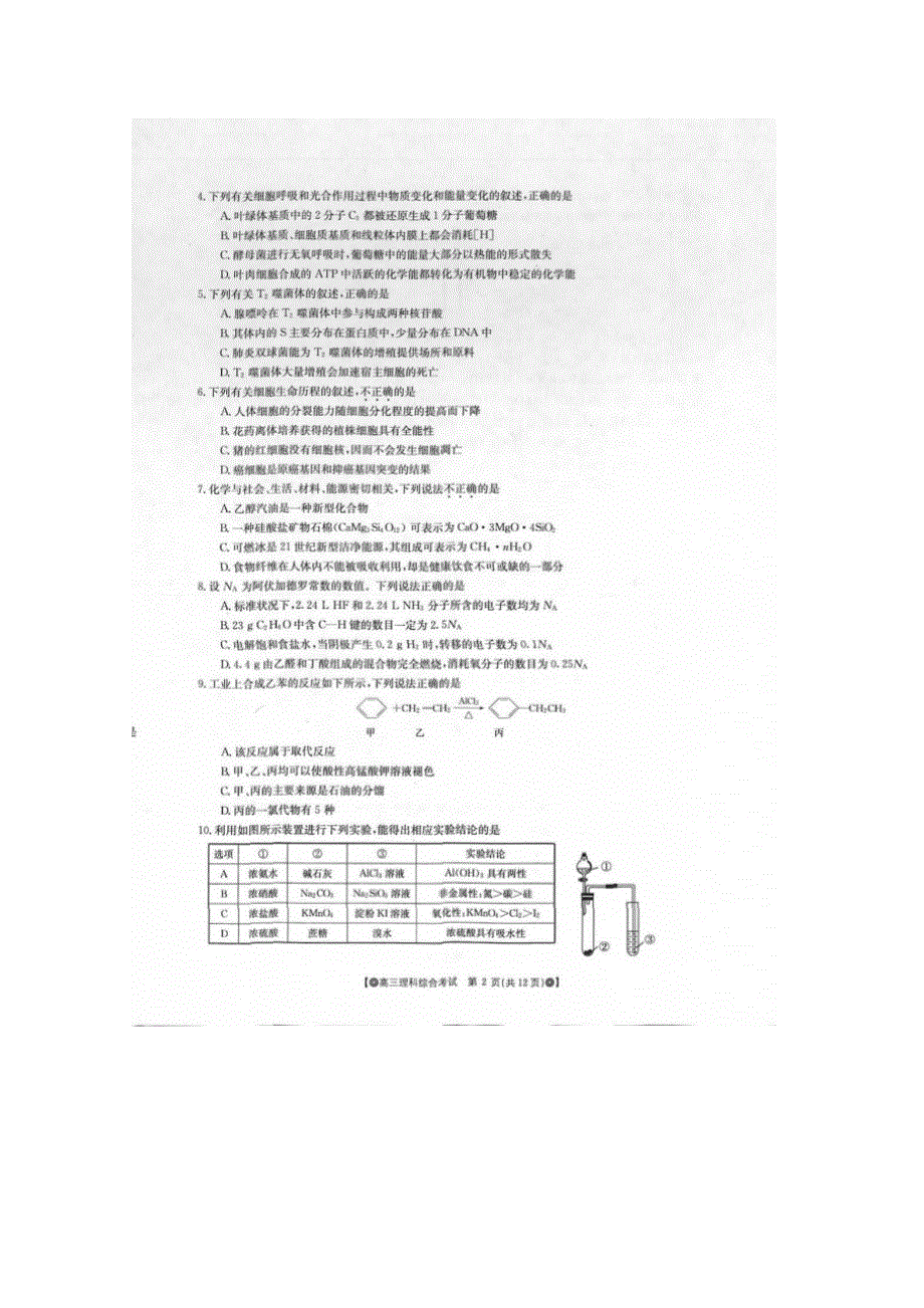 广西省桂梧高中2019届高三第一次月考理综试卷 扫描版含答案.doc_第2页