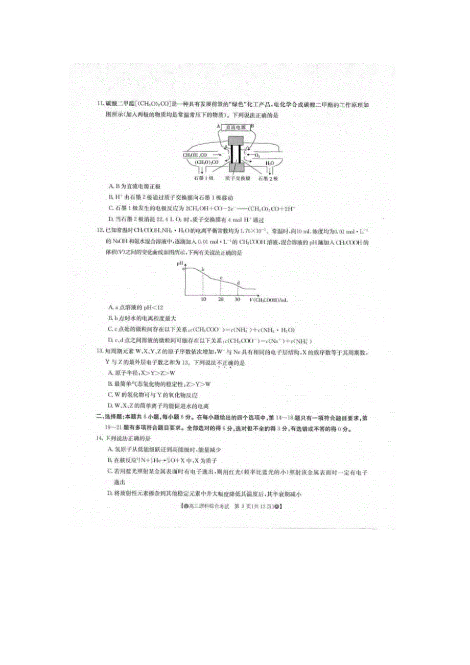 广西省桂梧高中2019届高三第一次月考理综试卷 扫描版含答案.doc_第3页