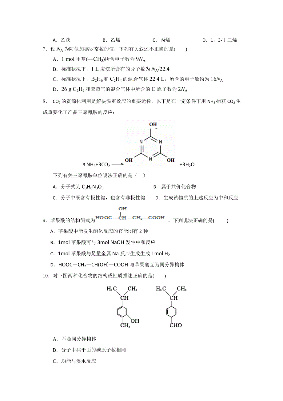 海南省东方市民族中学2017届高三下学期第一次月考试卷化学 WORD版缺答案.doc_第2页