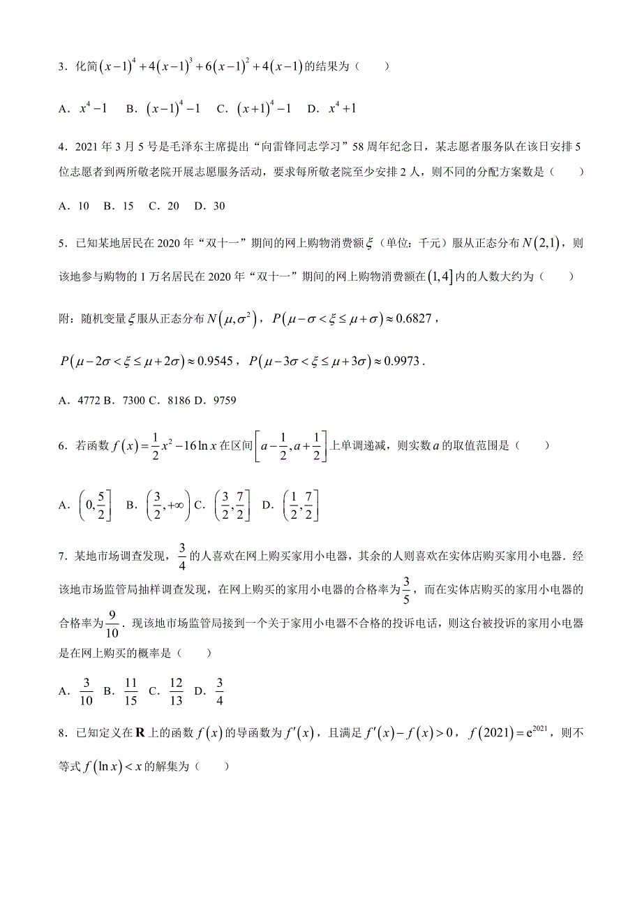 山东省临沂市兰陵县2020-2021学年高二下学期期中教学质量检测数学试题 WORD版含答案.docx_第2页