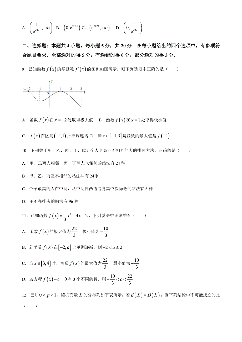 山东省临沂市兰陵县2020-2021学年高二下学期期中教学质量检测数学试题 WORD版含答案.docx_第3页