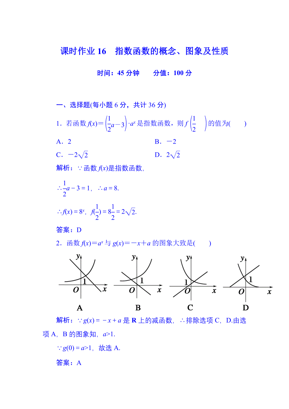 《红对勾》2015-2016学年人教版高中数学必修一习题 第2章 课时作业16 指数函数的概念、图象及性质.DOC_第1页