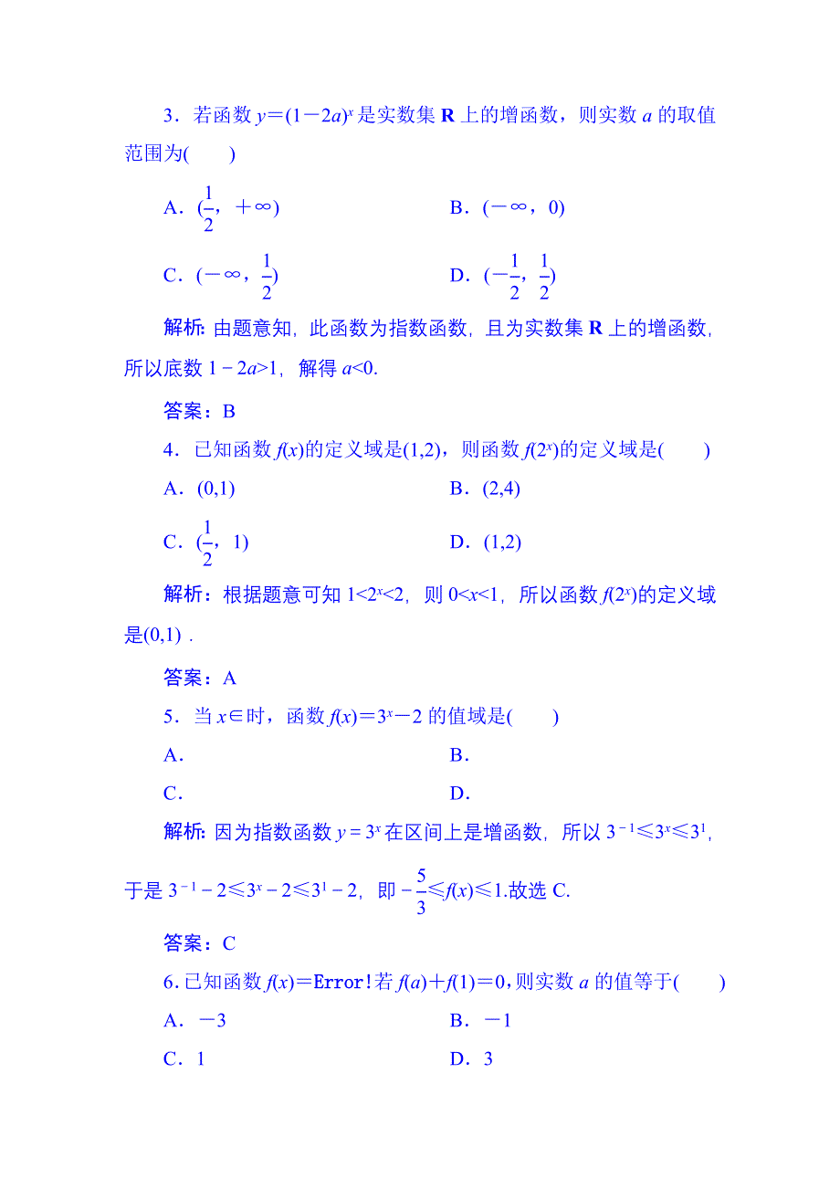 《红对勾》2015-2016学年人教版高中数学必修一习题 第2章 课时作业16 指数函数的概念、图象及性质.DOC_第2页