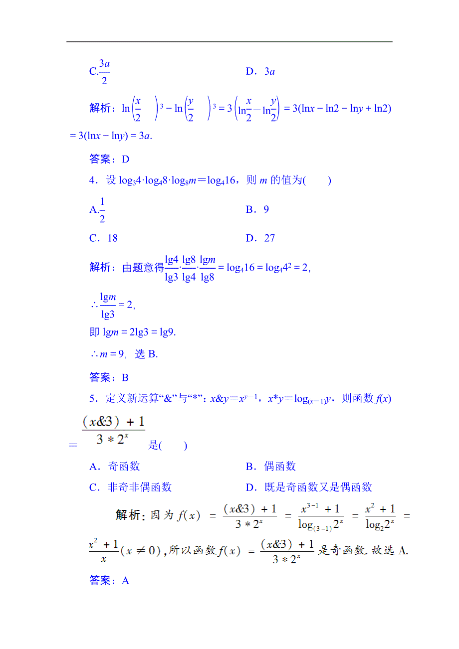 《红对勾》2015-2016学年人教版高中数学必修一习题 第2章 课时作业19 对数的运算.DOC_第2页